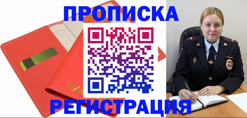 прописка от собственника в Талице